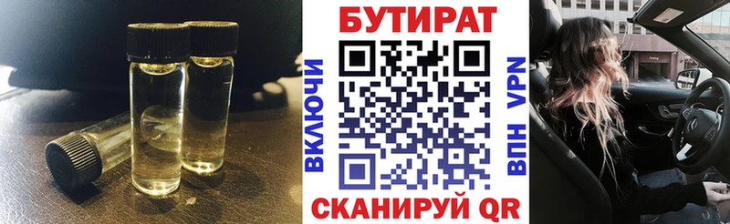 Бутират оксана  Усмань 